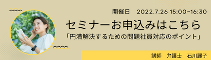 セミナー申し込み