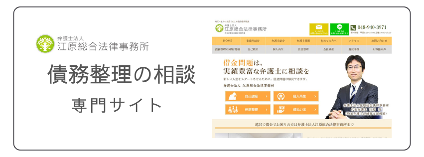 債務整理専門サイトイメージ
